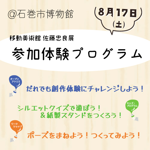 event-ishinomaki-thumbnail