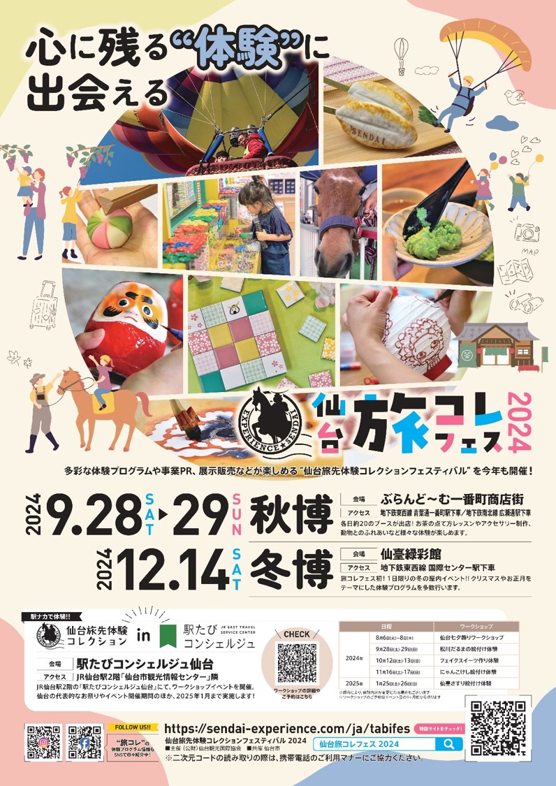 仙台市　秋博