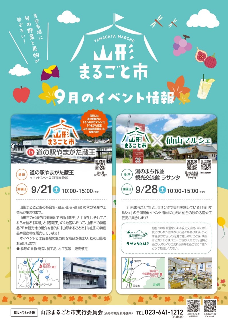 仙台市　山形まるごと市×仙山マルシェ