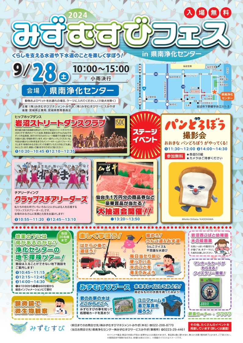 みずむすび　県南
