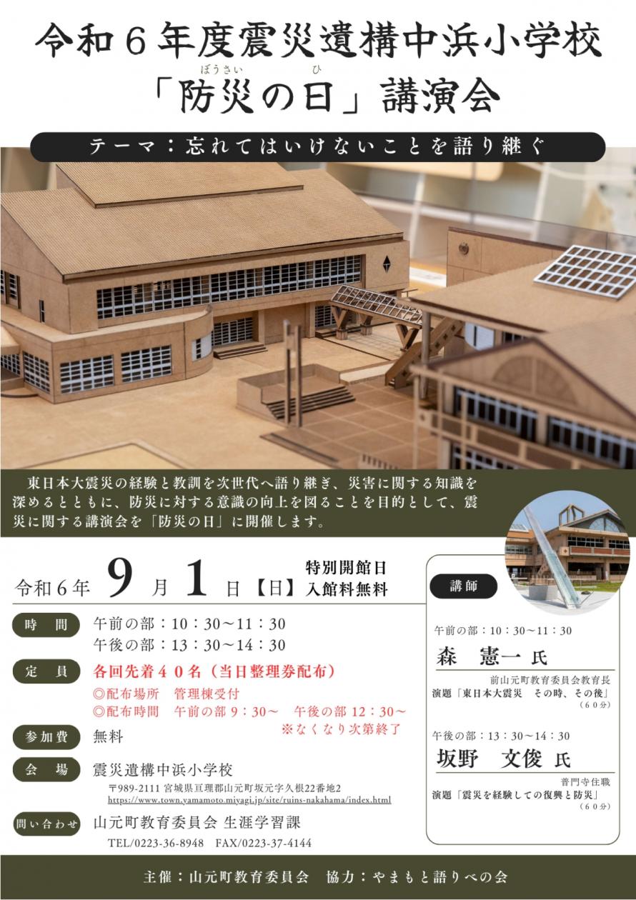 山元町　防災の日講演会