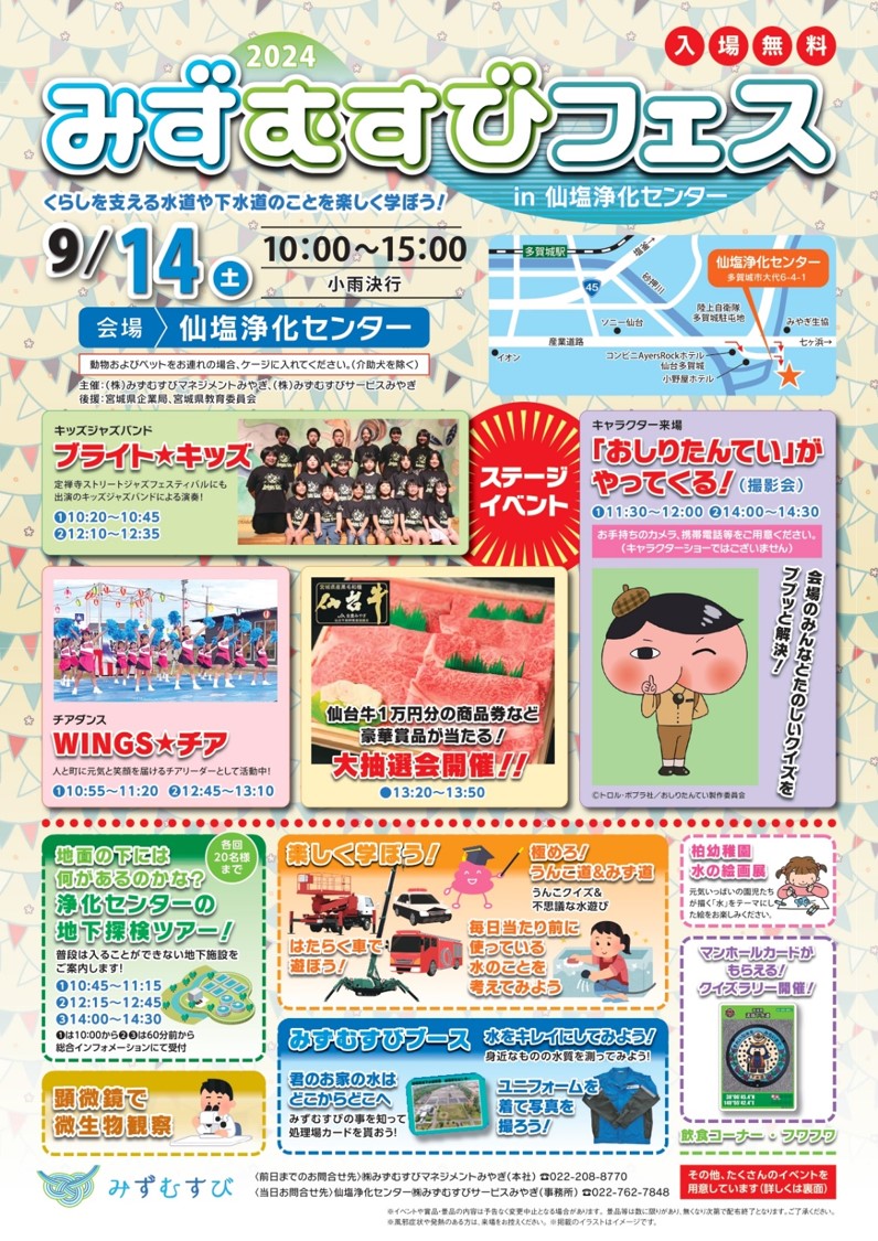 みずむすび