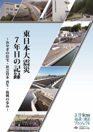 7年目記録誌表紙