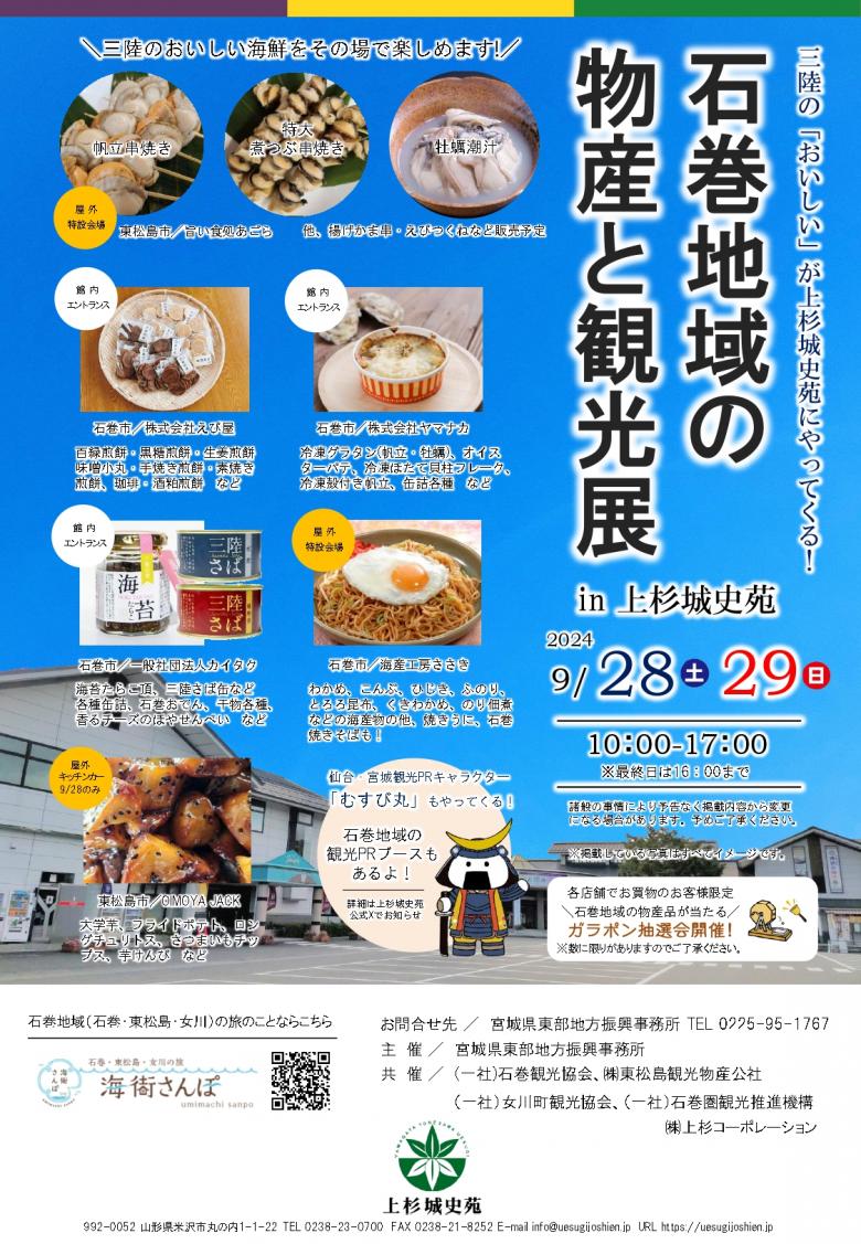 上杉城史苑2024