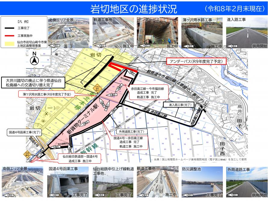 岩切地区の進捗状況