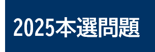 2025honmon
