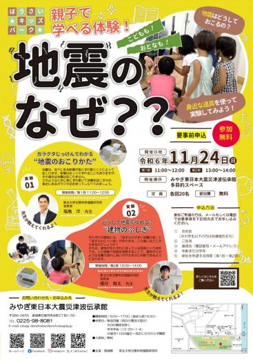 令和6年度「ぼうさいキッズパーク」チラシ