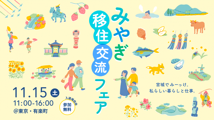 移住・交流フェア2025