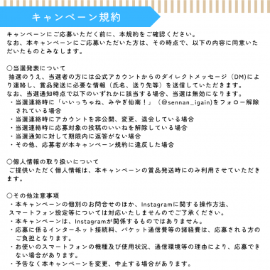 R8 Instagramキャンペーン規約