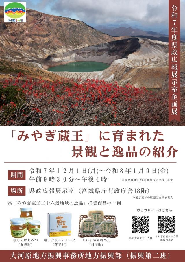 企画展ポスター