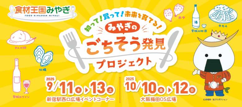 OMO物産展TOP