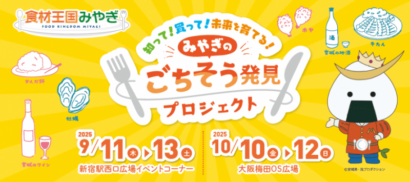 OMO物産展TOP