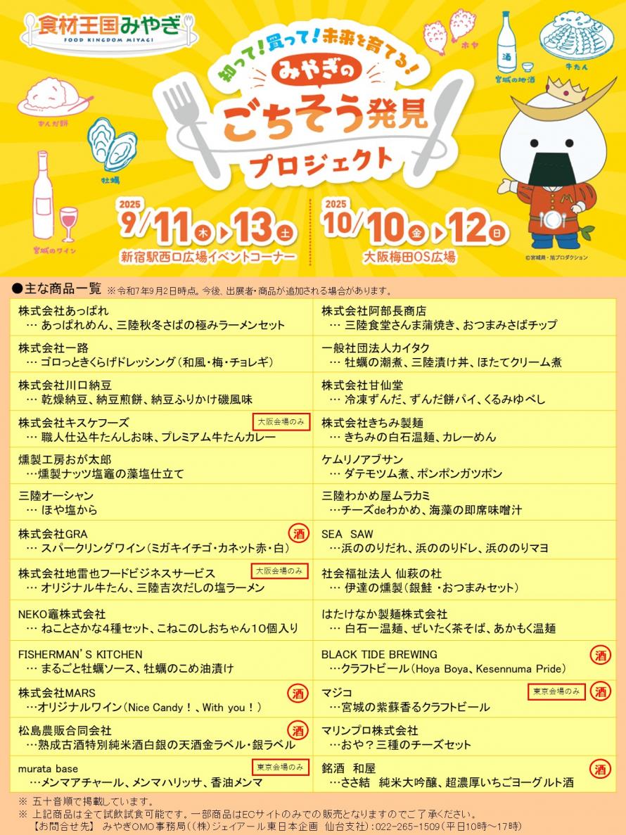 出展事業者一覧