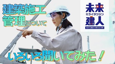 建築施工管理編