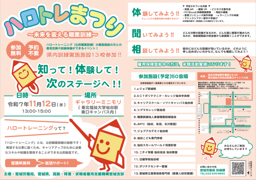 ハロトレまつりHP掲載リーフレット