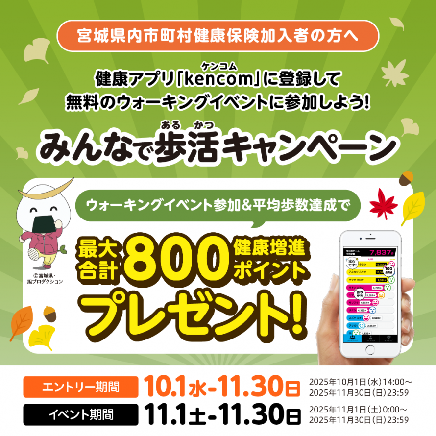 2025秋みんなで歩活