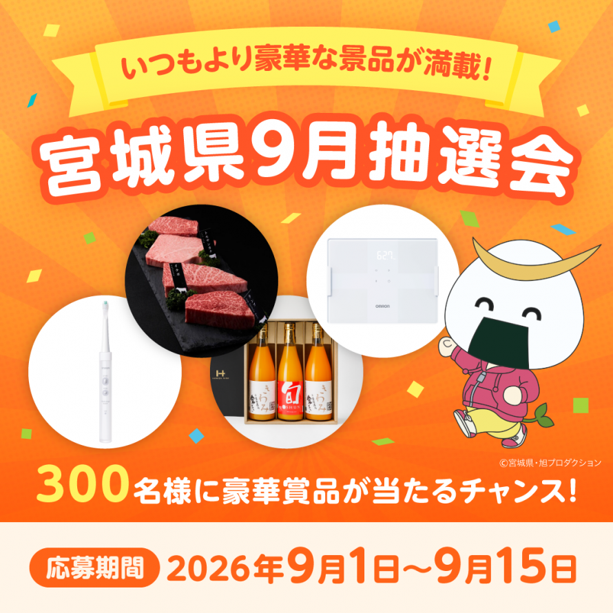 第2回抽選会お知らせ