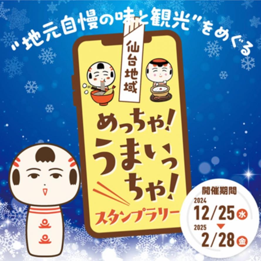スタンプラリー表紙