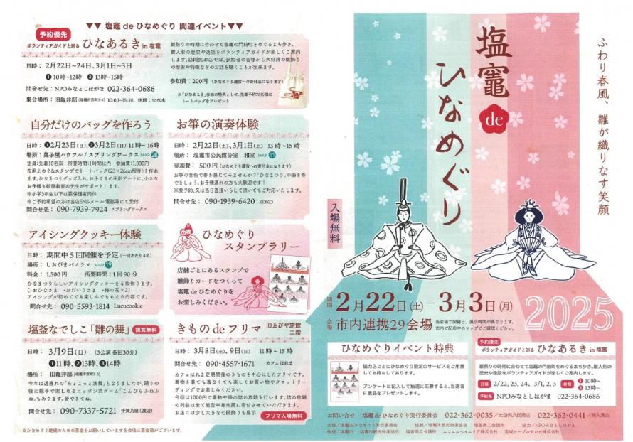 塩竃市　ひなまつり