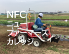 NFCアイコン