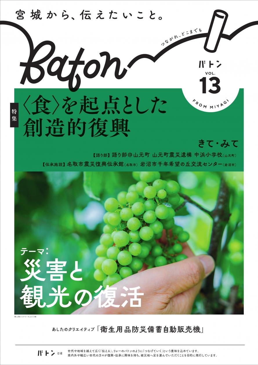 baton-13
