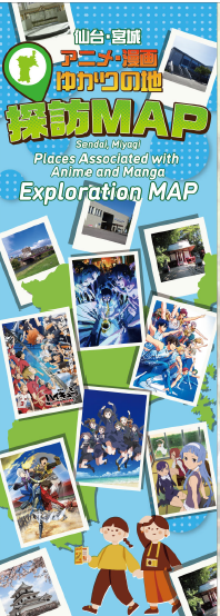 仙台・宮城アニメ・漫画ゆかりの地探訪マップ