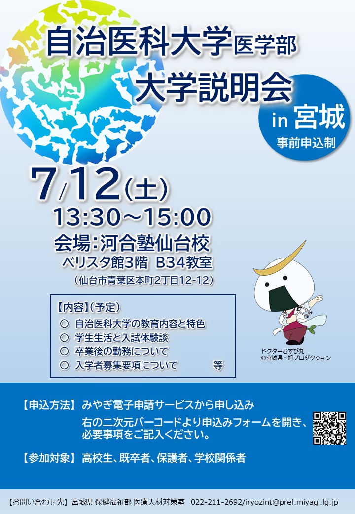 大学説明会ポスタ