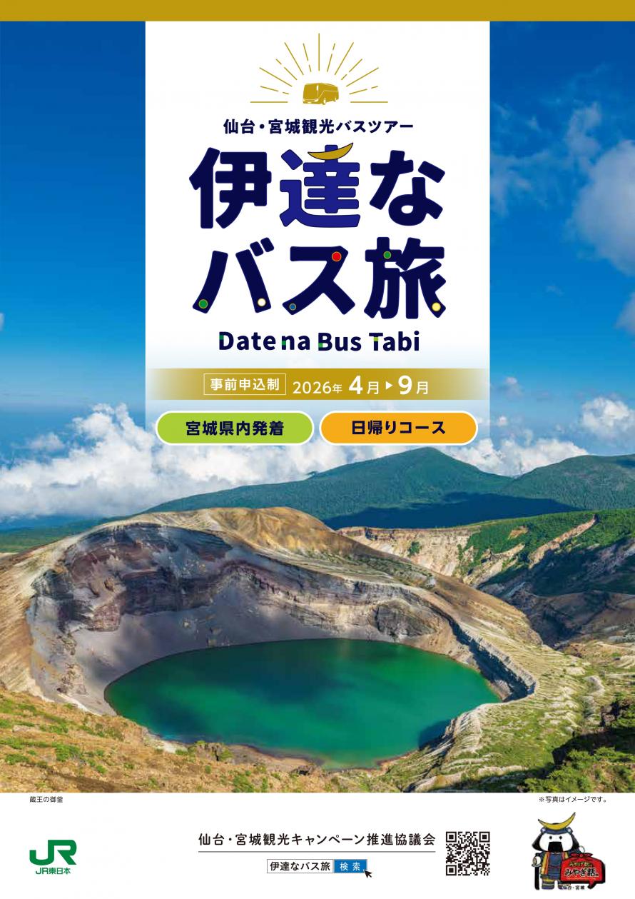 R8上期伊達なバス旅