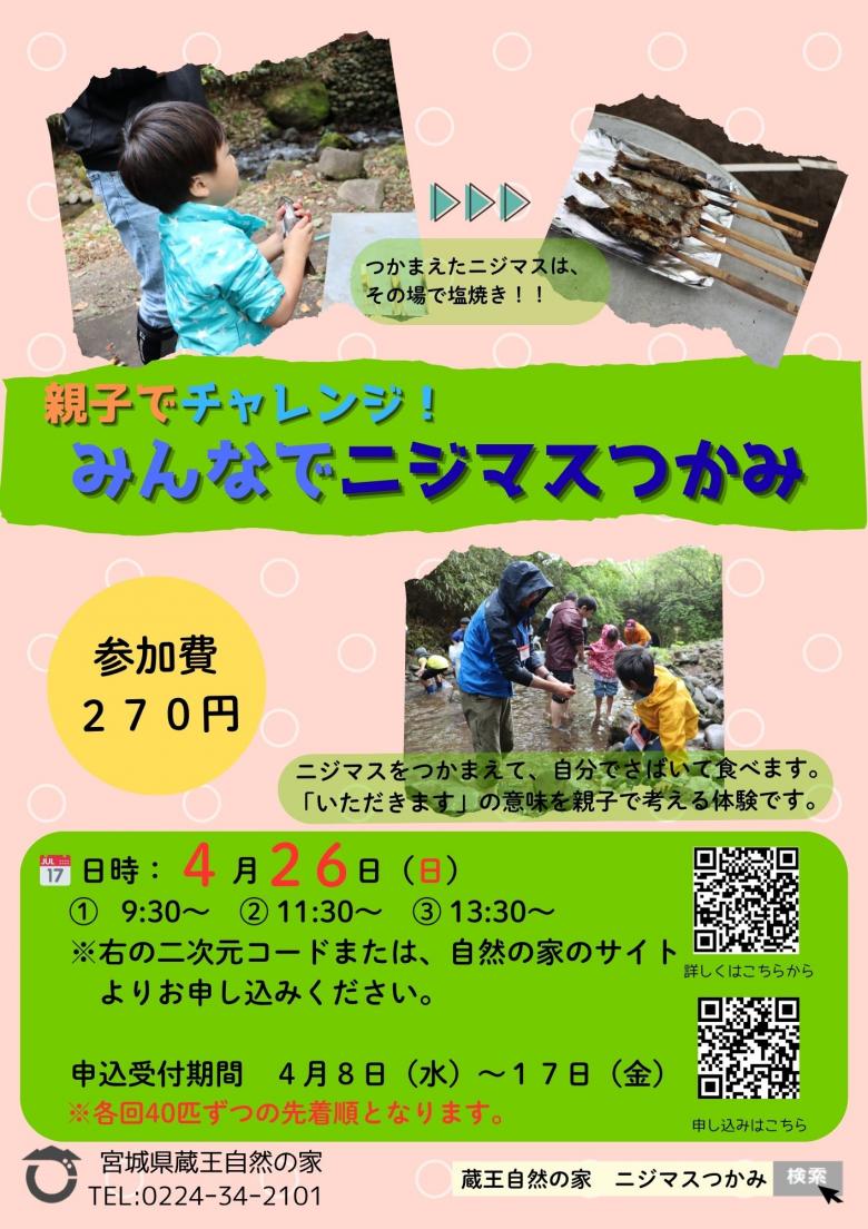 ニジマスつかみ