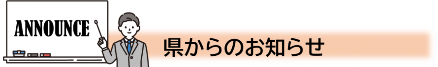 お知らせ