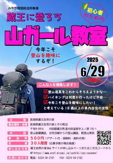 山ガール教室
