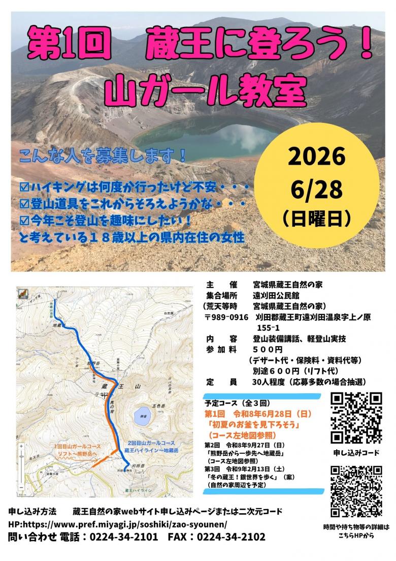 yamagaru