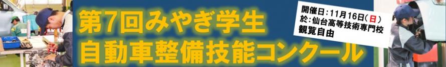 自動車整備技能コンクール