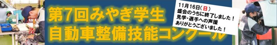 自動車整備技能コンクール