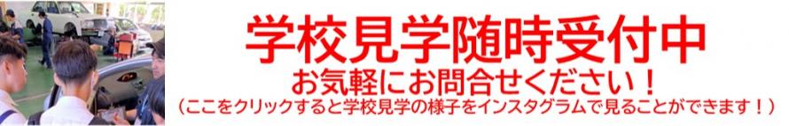 学校見学案内動画誘導バナー