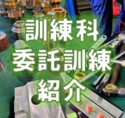訓練科紹介アイコン