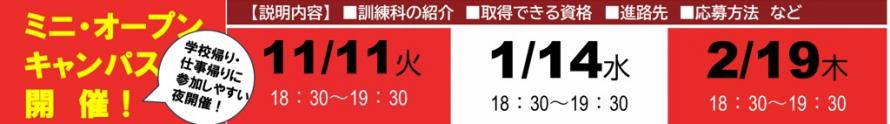 ミニオープンキャンパスバナー