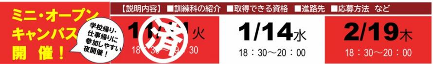 オープンキャンパス告知バナー