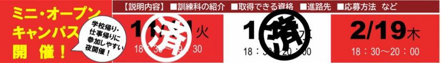 オープンキャンパス告知バナー
