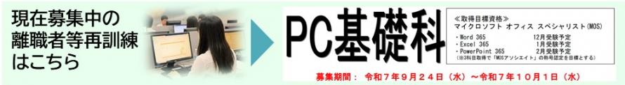 離職者訓練離41バナー