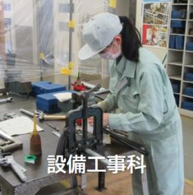 科目選択アイコン7設備工事
