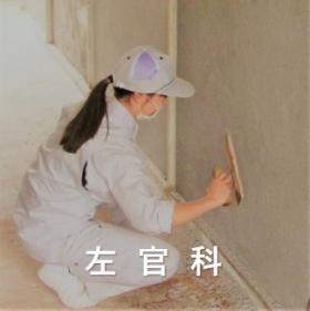 科目選択アイコン8左官