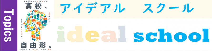 ideal_school