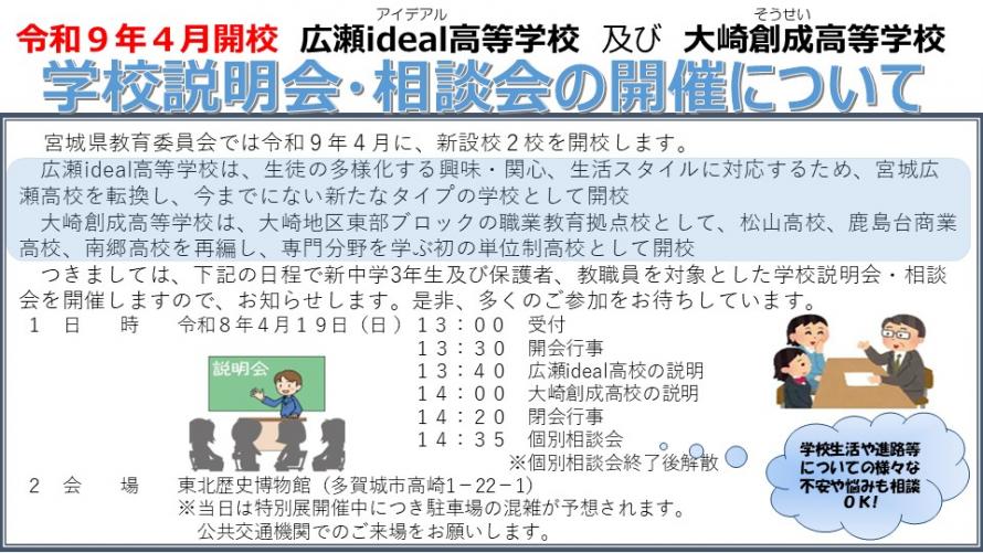 学校説明会・相談会