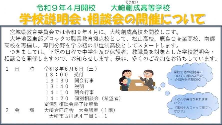 学校説明会・相談会（6月6日開催）