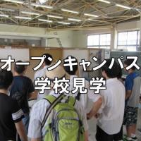 オープンキャンパスアイコン