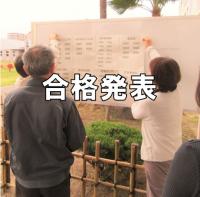 合格発表アイコン