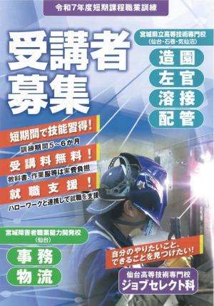高技専訓練生募集パンフ（短期課程）アイコン