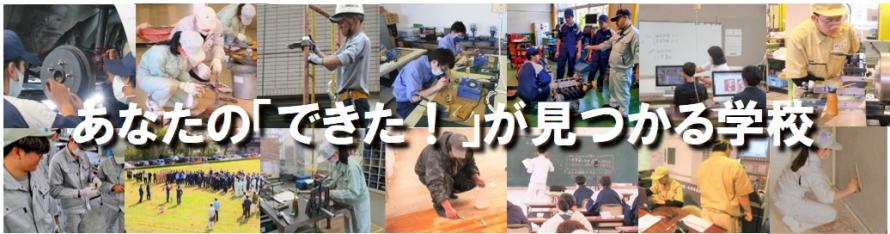 仙台高等技術専門校バナー01