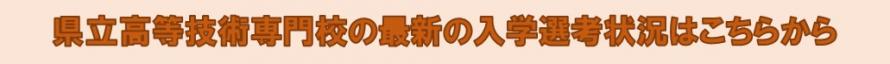 募集状況バナー